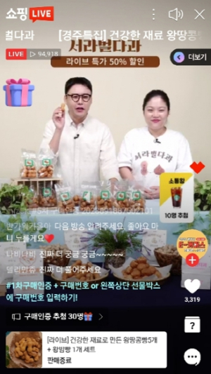 경주 소상공인 제품, 네이버 쇼핑 라이브 방송에서‘완판’기록 세워