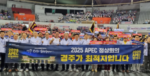 재경대구경북도민회, 2025 APEC 정상회의는 경주가 최적지!