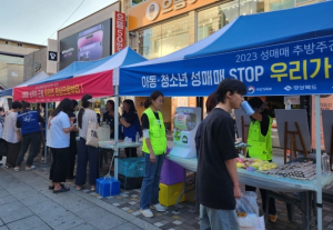 포항시, 성매매 근절을 위한 시민 인식 개선 캠페인 실시