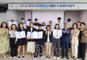 포항시청소년재단, 학교 밖 청소년 체험수기 공모전 시상식 개최