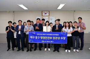 대구 동구, 2023년 상반기 적극행정 우수기관 선정