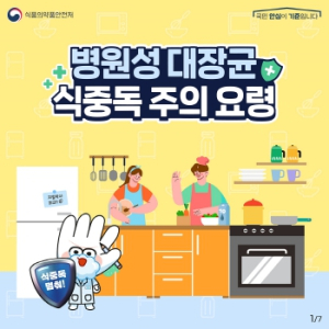 대구시, 식중독 예방으로 안전하게 추석명절 보내세요!