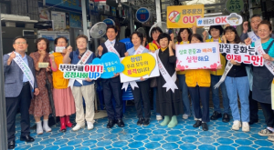 대구 달서구 “온정은 담GO! 부정부패는 버리GO!