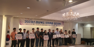 예천군, 2023 경상북도 지적측량 경진대회 장려상!