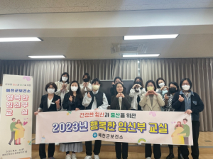 예천군보건소, 하반기 `행복한 임신부 교실` 운영