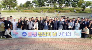 문경시, 제1회 문경 청년의 날 행사 개최