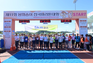 봉화군, 제11회 봉화송이 전국마라톤대회 성료