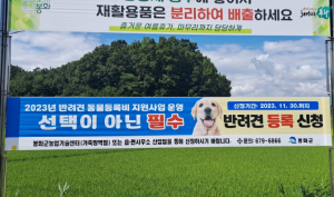 봉화군, 반려견 동물등록비 지원사업 효과 `톡톡`