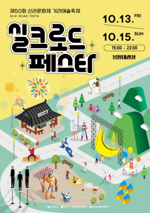 경주시, 제50회 신라문화제 10월 6일 개막…역대급 콘텐츠로  축제의 장 물들인다