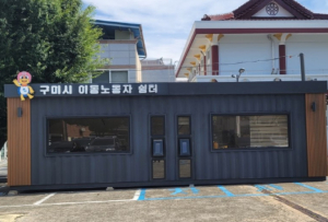 구미시, 이동노동자 분들 잠깐 쉬어가세요