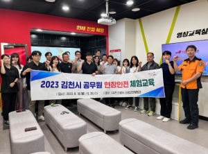 김천시, 2023년 공무원 안전 체험교육 시행