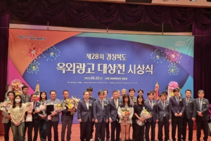 김천시, 2023년 제28회 경상북도 옥외광고대상전 수상