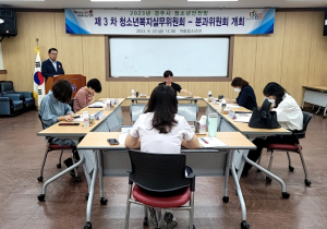 경주시, 청소년안전망 제3차 청소년복지실무회의 개최