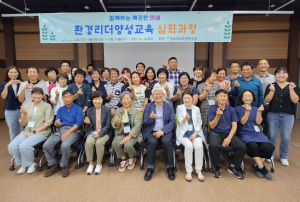 의성군, 환경리더 양성교육 성황리 종료