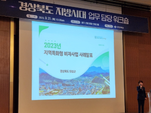 의성군, 지역특화형 비자사업 우수사례 발표