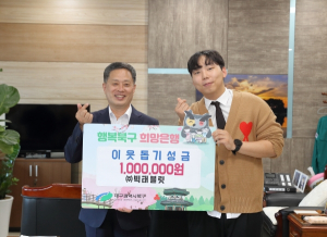 대구 북구, ㈜빅태블릿, 저소득 아동을 위한 성금 100만원 기탁