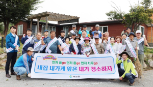 칠곡군 북삼읍, ‘3go! 우리 마을 가꾸기 운동’ 실시