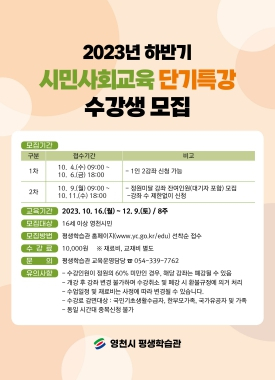 영천시 평생학습관, 하반기 단기특강 수강생 모집