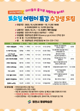 영천시, 토요일 아이들의 체험학습 놀이터는 평생학습관!