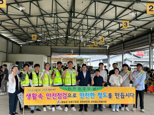 청도군, 추석명절 맞이 안전점검의 날 캠페인 실시
