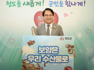 김하수 청도군수, 수산물 소비 촉진 캠페인 챌린지 동참