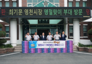 영천시, 추석맞이 군·경 등 위문