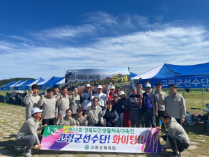 고령군, 제33회 경북도민생활체육대축전 참가