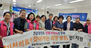 김천시, 생활개선회 공공의료 검진 지원 봉사활동