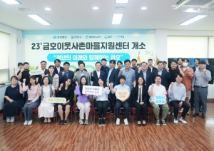 경북도, 지방소멸 위기 극복의 신호탄! 금호 이웃사촌지원센터 개소