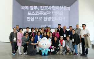 60년 전 고국 떠났던 파독 광부·간호사 포항시 찾아