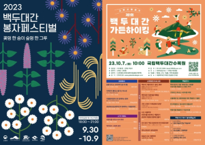 경북도, 봉화 자생식물과 함께 하는‘꽃멍’,‘숲멍’