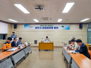 영주시, 민관 의료협의체 회의 개최