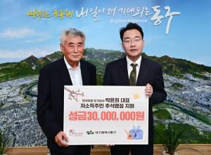 대구 동구, 한국타일도기상사 박윤희 대표, 성금 3천만원 기탁