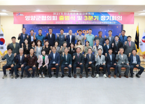 영양군, 제21기 민주평통 영양군협의회 출범식 개최