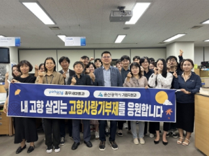 포항시-울산시, 상생협력의 마음 담아 ‘고향사랑기부제’ 상호 기부