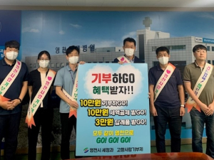 영천시, 추석맞이 고향사랑기부제 홍보 총력전