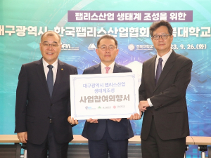 대구광역시, 팹리스 기업을 위한 인재 특화도시로 도약!