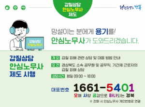 경북도, 소통과 존중으로 갑질 없는 조직문화 만든다