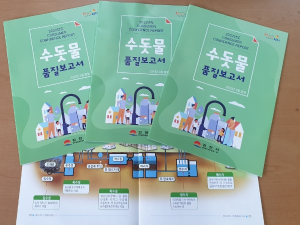 김천시, 2022년도 수돗물 품질보고서