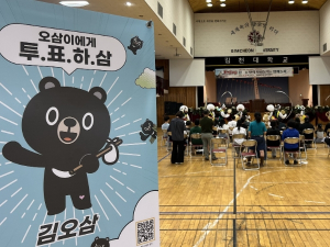 김천시, 김오삼을 아십니까? 오삼이에게 한 표 줍쇼!