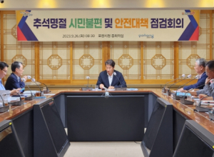 ‘안전’과 ‘민생’에 집중 … 포항시, 추석 연휴 종합 대책 점검