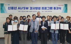 포항시, 신중년 인생 2막 여는 ‘SW·AI 강사 양성과정’ 수료식