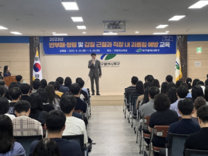 대구 북구청, `갑질 근절 및 직장 내 괴롭힘 예방 교육`실시
