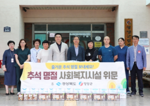 영양군, 추석 명절 사회복지시설 위문