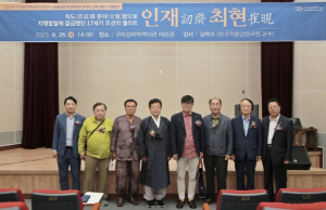 구미시 실용실천 우국애민의 경세가, 인재 최현을 조명하다