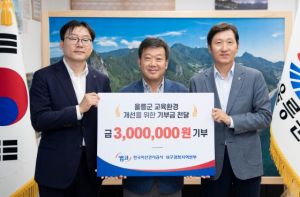 한국자산관리공사 대구경북지역본부, 울릉군 교육발전을 위한 기부금 기탁에 동참