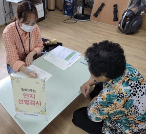 경산시, 찾아가는 인지선별검사로 치매 조기 발견에 주력
