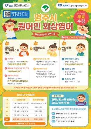 영주시, 원어민 화상영어 제5기 수강생 모집