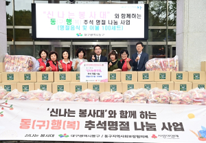 대구 동구청, 저소득 가구에 추석 명절음식 및 이불 지원