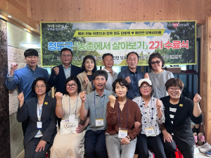 청도군, 한달동안 살아보고 귀농귀촌 함께해요!